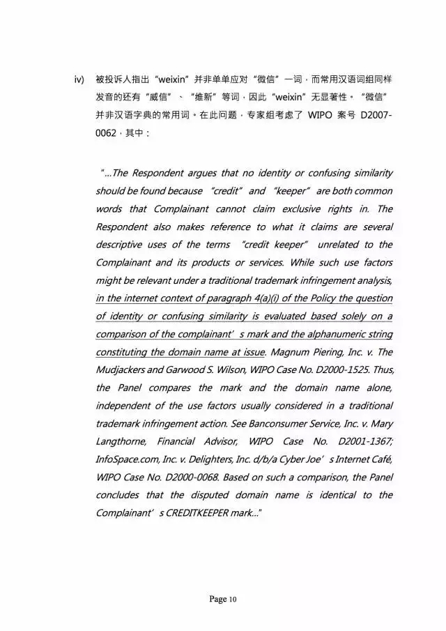 3000萬打水漂，weixin.com域名被騰訊奪回？（附仲裁全文）