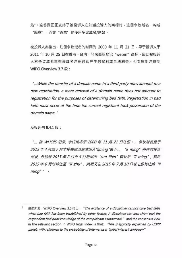 3000萬打水漂，weixin.com域名被騰訊奪回？（附仲裁全文）