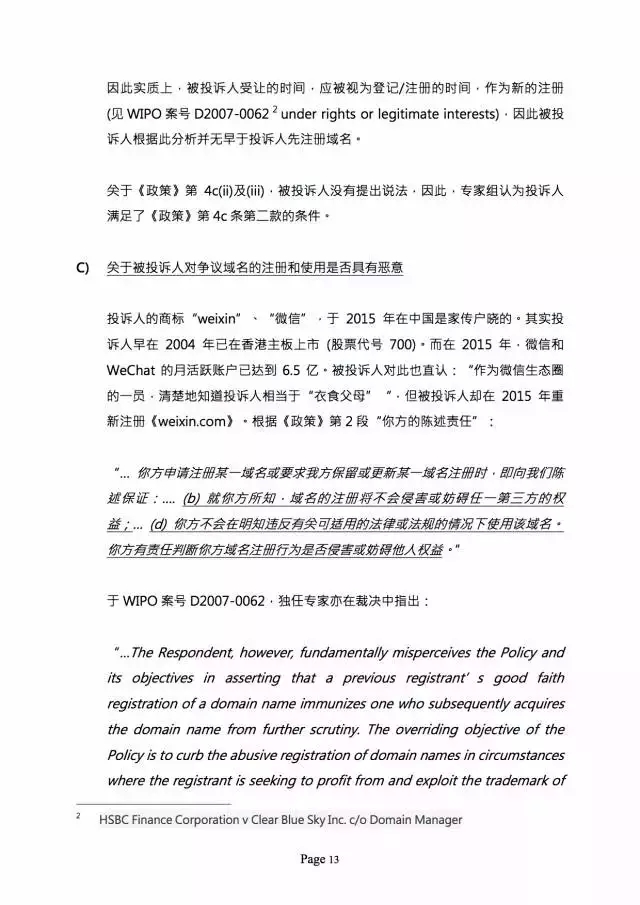 3000萬打水漂，weixin.com域名被騰訊奪回？（附仲裁全文）