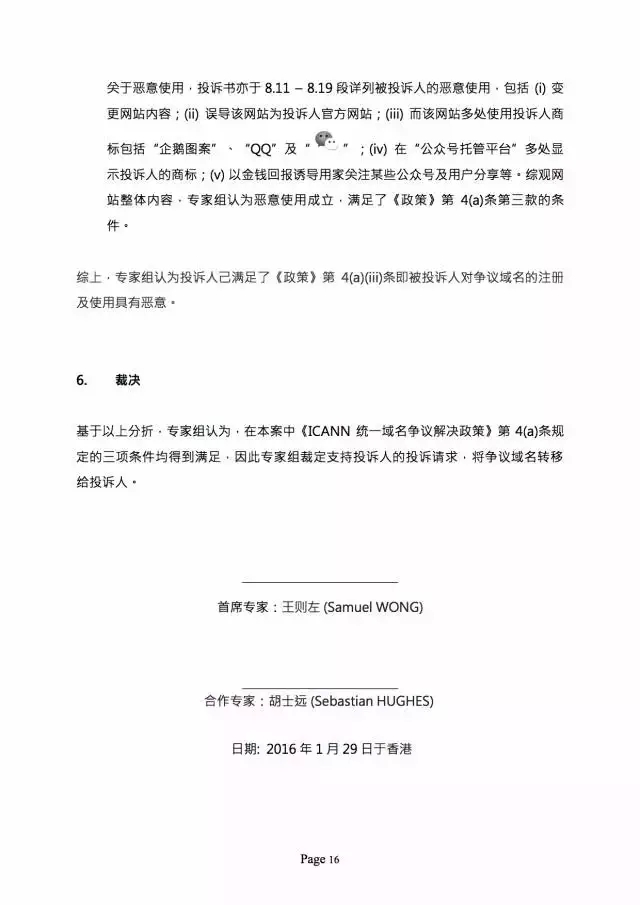 3000萬打水漂，weixin.com域名被騰訊奪回？（附仲裁全文）