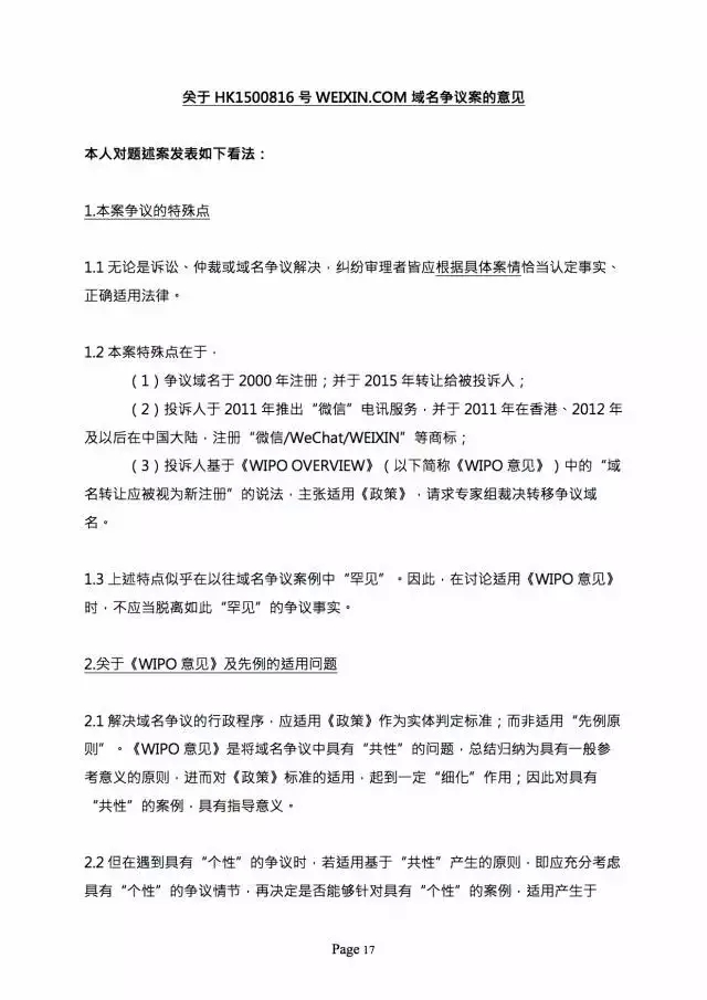 3000萬打水漂，weixin.com域名被騰訊奪回？（附仲裁全文）