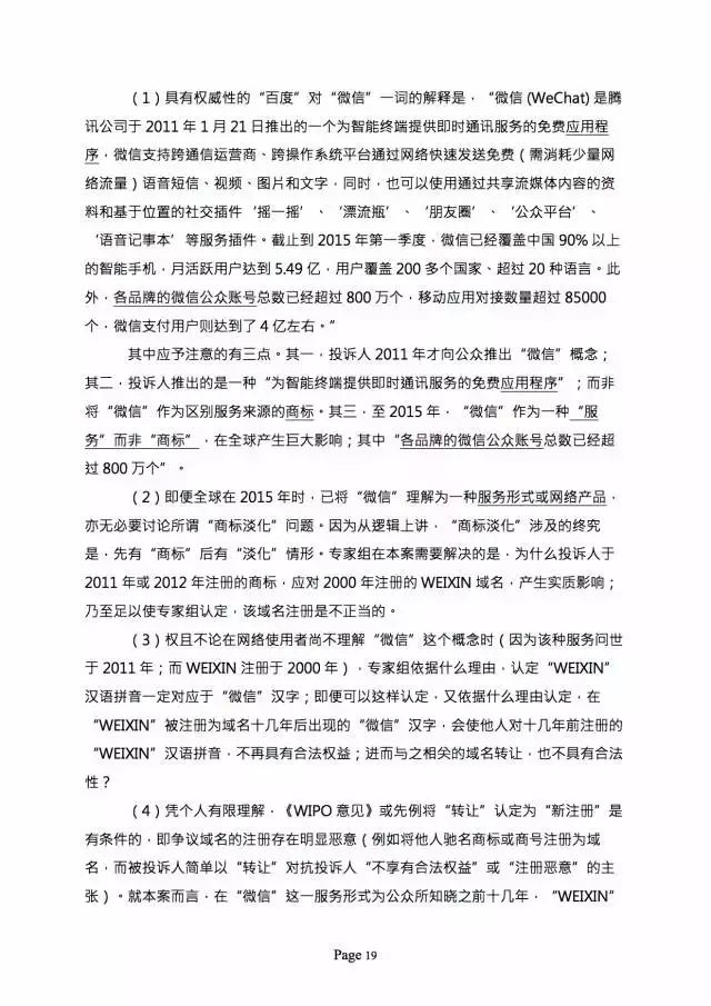 3000萬打水漂，weixin.com域名被騰訊奪回？（附仲裁全文）