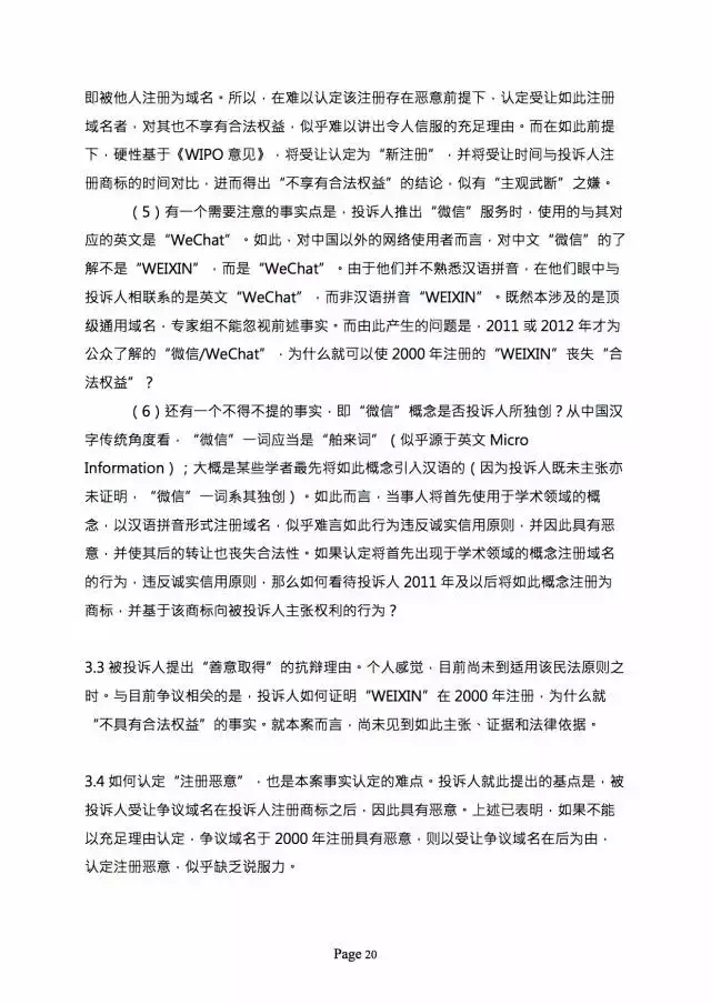 3000萬打水漂，weixin.com域名被騰訊奪回？（附仲裁全文）