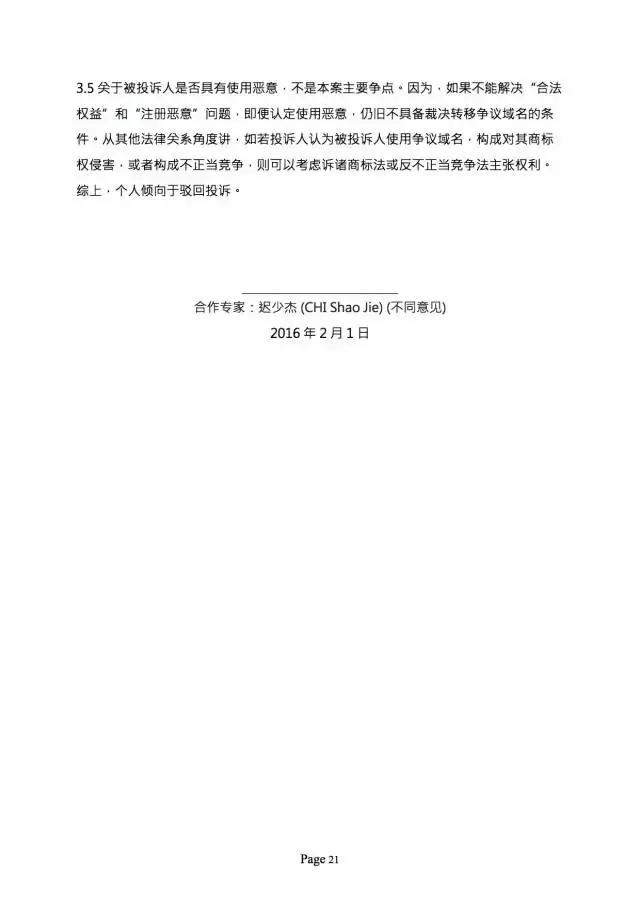 3000萬打水漂，weixin.com域名被騰訊奪回？（附仲裁全文）