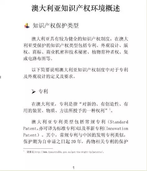 【走向海外系列】澳大利亞專利申請實務(wù)指引