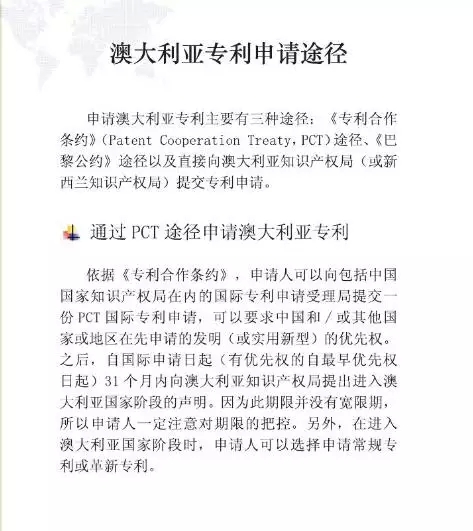 【走向海外系列】澳大利亞專利申請實務(wù)指引