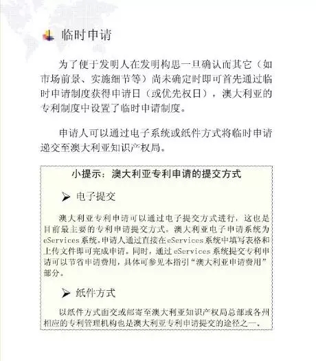 【走向海外系列】澳大利亞專利申請(qǐng)實(shí)務(wù)指引