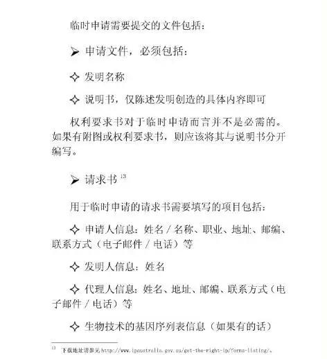 【走向海外系列】澳大利亞專利申請實務(wù)指引