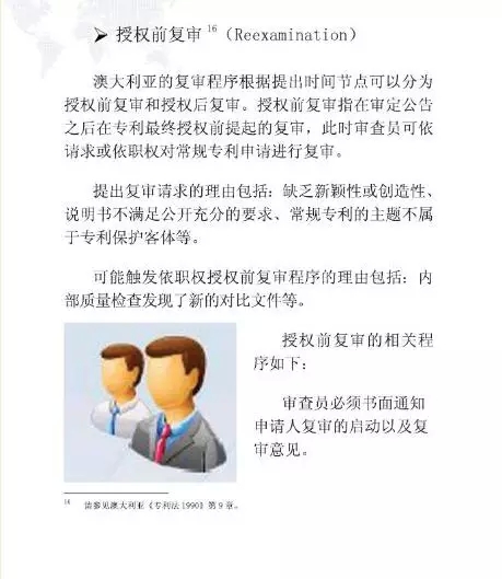 【走向海外系列】澳大利亞專利申請實務(wù)指引