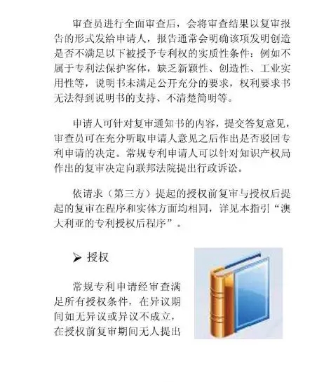 【走向海外系列】澳大利亞專利申請實務(wù)指引