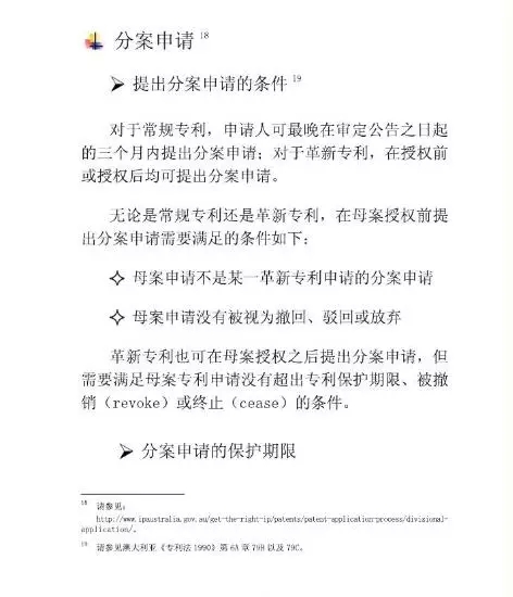 【走向海外系列】澳大利亞專利申請實務(wù)指引