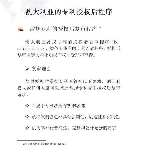 【走向海外系列】澳大利亞專利申請實務(wù)指引