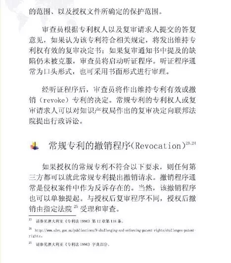 【走向海外系列】澳大利亞專利申請(qǐng)實(shí)務(wù)指引