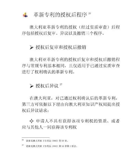 【走向海外系列】澳大利亞專利申請實務(wù)指引