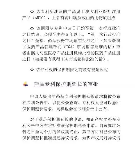 【走向海外系列】澳大利亞專利申請實務(wù)指引