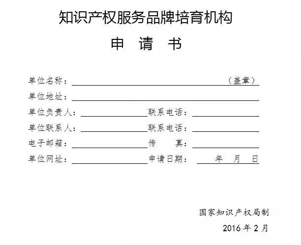 國家知識產(chǎn)權(quán)局辦公室關(guān)于組織開展第三批，知識產(chǎn)權(quán)服務(wù)品牌機(jī)構(gòu)培育工作的通知