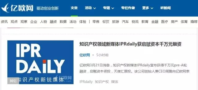 “IPRdaily”完成千萬級Pre-A輪融資，立志打造知識產(chǎn)權(quán)服務(wù)生態(tài)第一入口！