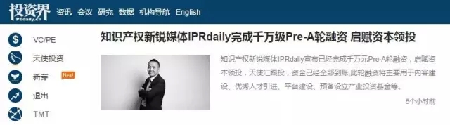 “IPRdaily”完成千萬級Pre-A輪融資，立志打造知識產(chǎn)權(quán)服務(wù)生態(tài)第一入口！