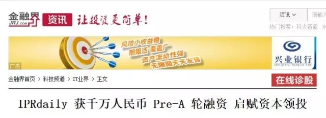 “IPRdaily”完成千萬級Pre-A輪融資，立志打造知識產(chǎn)權(quán)服務(wù)生態(tài)第一入口！