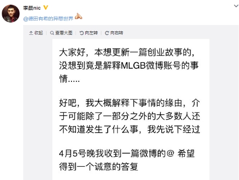 商標權在握 李晨明搶“MLGB”微博名？