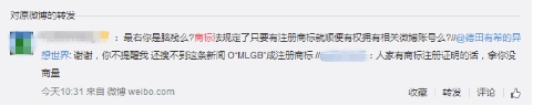 商標權在握 李晨明搶“MLGB”微博名？