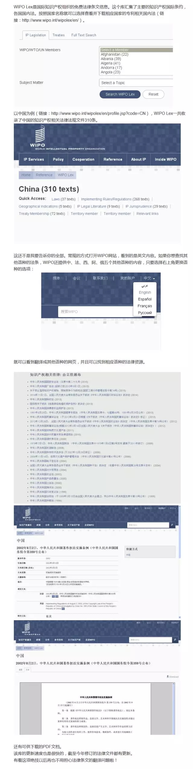 【干貨】要找知識(shí)產(chǎn)權(quán)法律文本的多語(yǔ)種翻譯？看這！