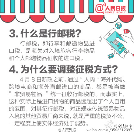 15個問答告訴你“海淘”稅收新政真相