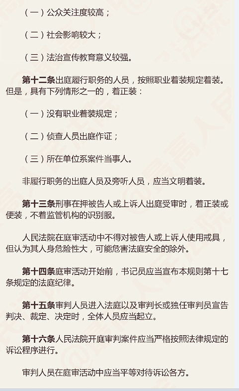 最高法院發(fā)布《中華人民共和國人民法院法庭規(guī)則》（修改后）