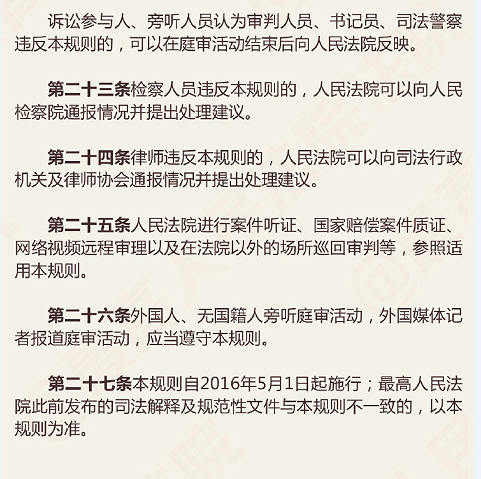 最高法院發(fā)布《中華人民共和國人民法院法庭規(guī)則》（修改后）