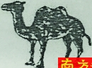 兩只“駱駝”商標(biāo)之爭