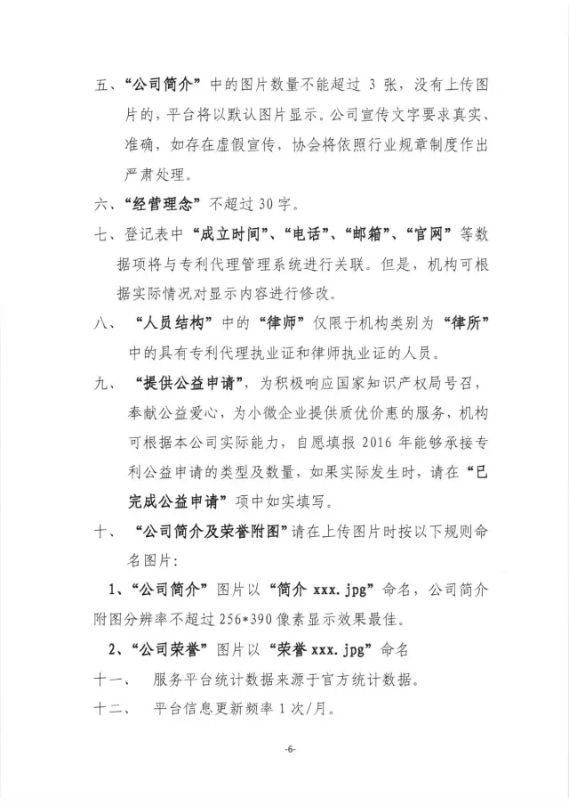 【通知】關于登錄全國專利代理公共服務平臺 填寫代理機構和代理人信息的通知