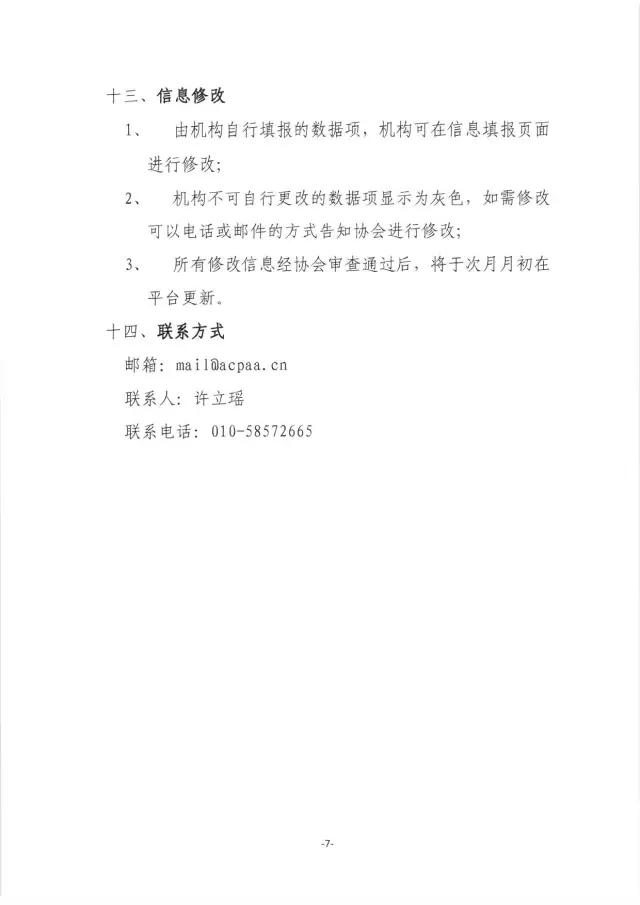 【通知】關于登錄全國專利代理公共服務平臺 填寫代理機構和代理人信息的通知