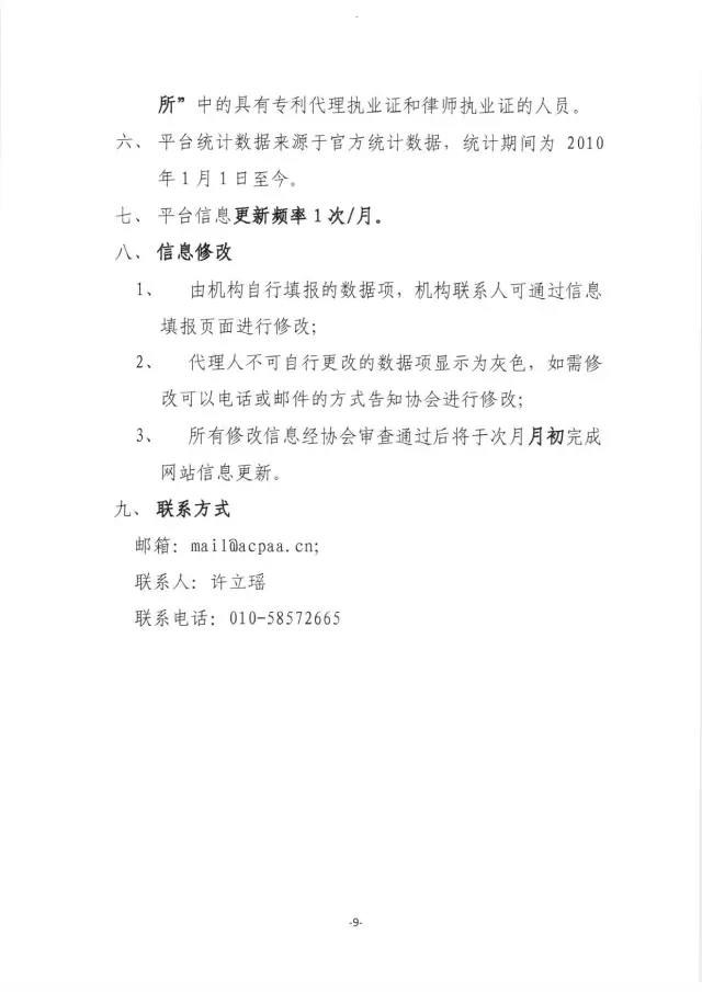 【通知】關于登錄全國專利代理公共服務平臺 填寫代理機構和代理人信息的通知