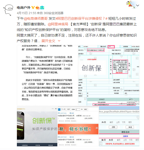 阿里“創(chuàng)新?！奔t紅火火，商標(biāo)竟然沒申請注冊？