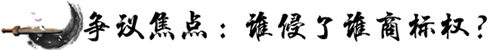 起底“南北稻”十年“恩仇錄” 關(guān)于商標權(quán)的這些你知道嗎？