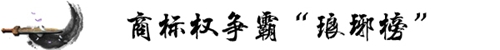 起底“南北稻”十年“恩仇錄” 關(guān)于商標權(quán)的這些你知道嗎？