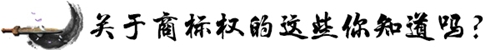 起底“南北稻”十年“恩仇錄” 關(guān)于商標(biāo)權(quán)的這些你知道嗎？