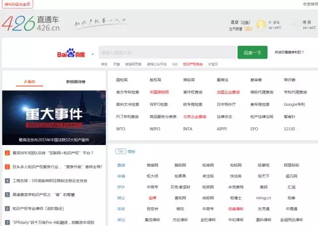 【久等了！】知識產(chǎn)權(quán)人終于有了自己的上網(wǎng)首頁，426.cn橫空出世！