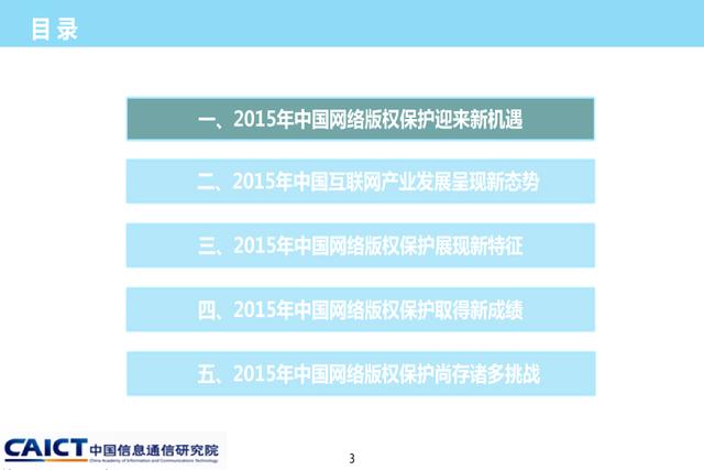 《2015年中國網(wǎng)絡(luò)版權(quán)保護(hù)年度報(bào)告》發(fā)布