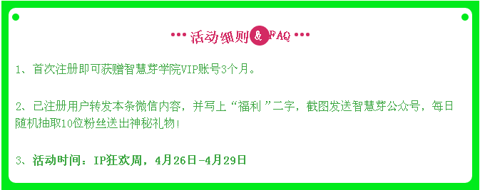 【智慧芽學(xué)院】周年慶，首次注冊(cè)送VIP特權(quán)，還有神秘禮物