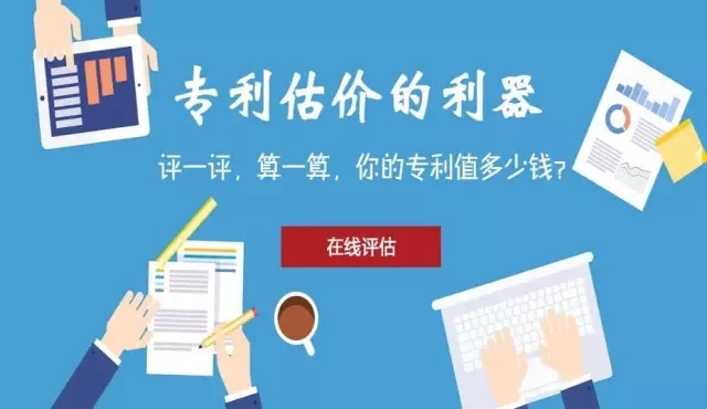 你的專利值多少錢？在線專利評估工具「專利寶」上線，讓評估更標準更簡單