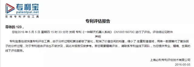 你的專利值多少錢？在線專利評估工具「專利寶」上線，讓評估更標(biāo)準(zhǔn)更簡單