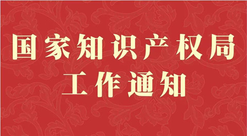 #IP晨報(bào)# 專利收費(fèi)咨詢電話號(hào)碼變更 原號(hào)碼不再使用；美國(guó)專利大棒砸向中國(guó)企業(yè) 聯(lián)想中興折損百億