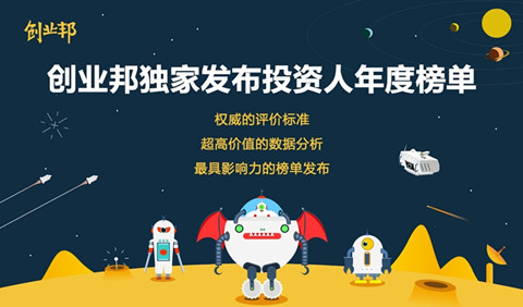 創(chuàng)業(yè)邦2016年40位40歲以下投資人榜單發(fā)布，滴滴、陌陌、優(yōu)酷土豆……背后神秘人大起底！