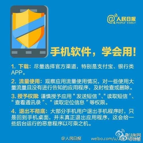 這些與你息息相關！手機安全使用手冊