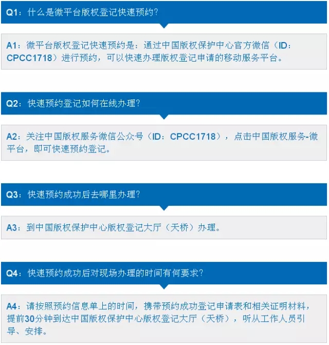 【重要通知】 6月1日起版權(quán)中心不再現(xiàn)場取號受理登記，將全部實行微信預(yù)約