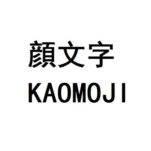 B站搶注顏文字商標(biāo) 制作人呼吁粉絲抵制