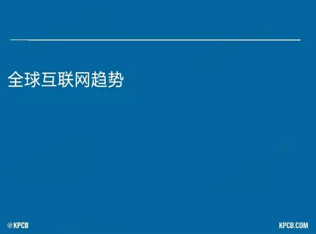 “互聯(lián)網(wǎng)女皇”這個大IP，美國制造，中國瘋狂（附2016互聯(lián)網(wǎng)人”不得不看“的互聯(lián)網(wǎng)女皇報告）