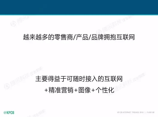 “互聯(lián)網(wǎng)女皇”這個(gè)大IP，美國(guó)制造，中國(guó)瘋狂（附2016互聯(lián)網(wǎng)人”不得不看“的互聯(lián)網(wǎng)女皇報(bào)告）