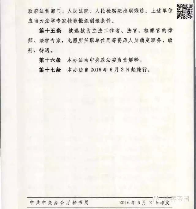 中共中央辦公廳：從律師和法學(xué)專家中選拔法官、檢察官(附17條+完整解讀)